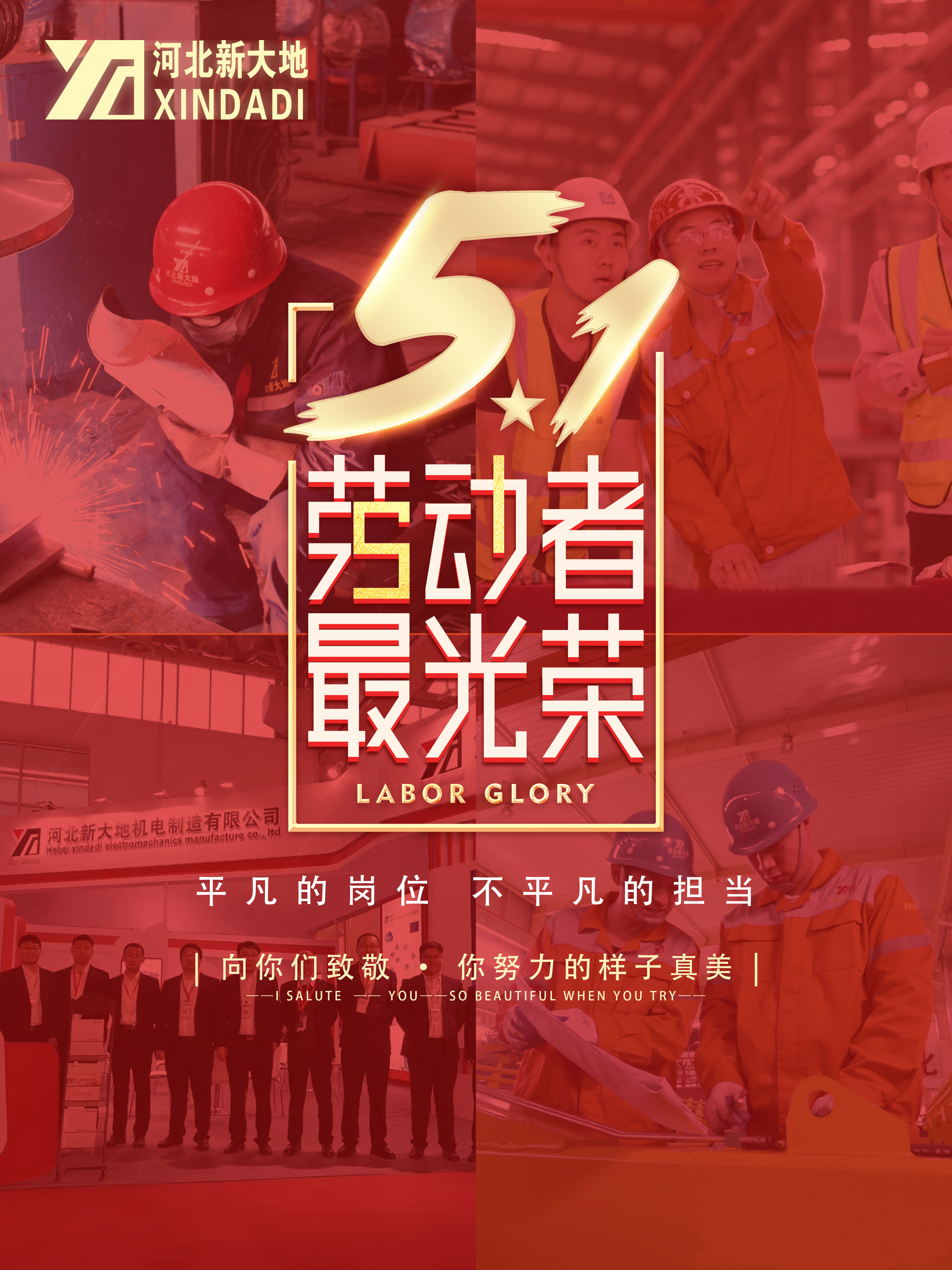 五一特辑|通俗的岗位 欠亨俗的继续