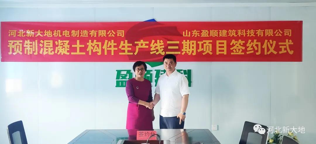 热烈庆祝山东盈顺三期项目签约乐成