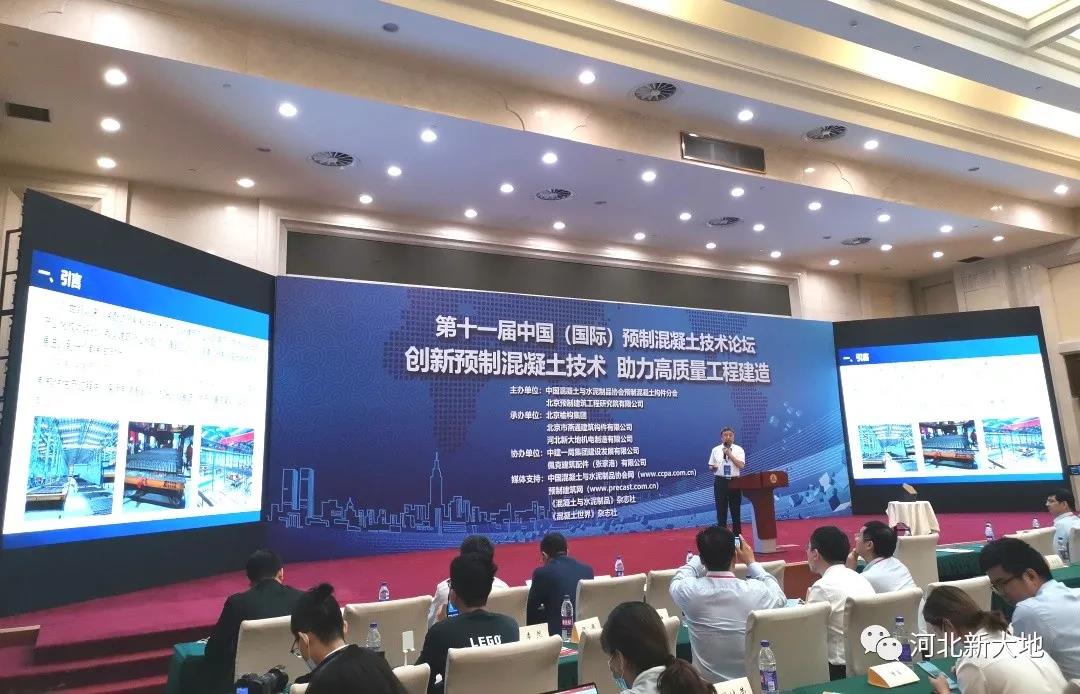 以科技立异推动行业生长|我司受邀加入第十一届中国（国际）预制混凝土手艺论坛