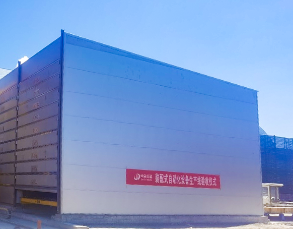 包头地区首条装配式自动化装备生产线顺遂完成验收