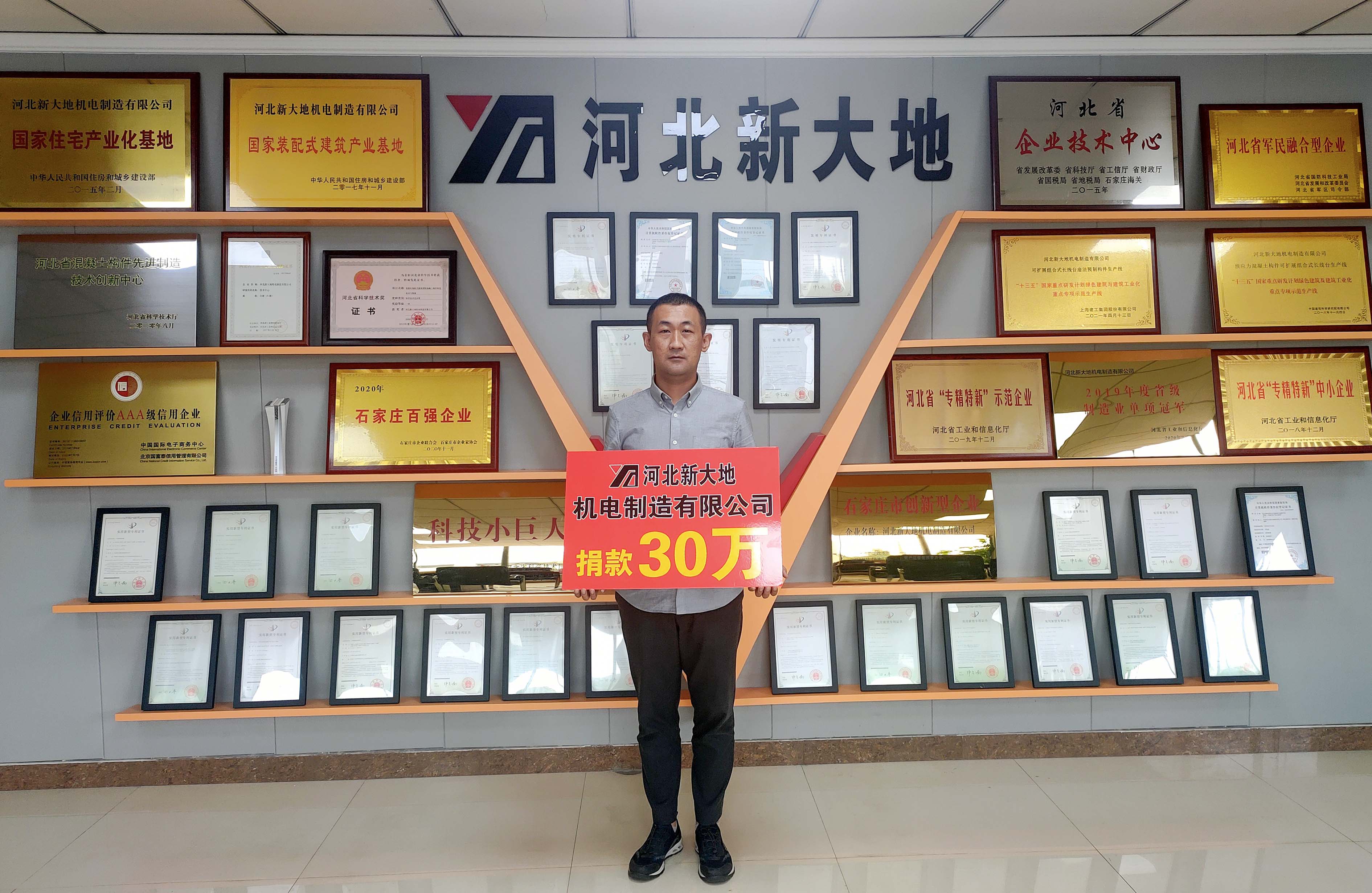 献一份爱心 尽一份责任|河北拉斯维加斯9888捐钱30万